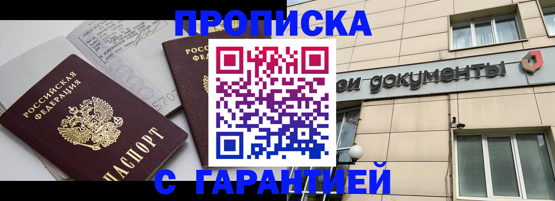 прописка законно в Лузе